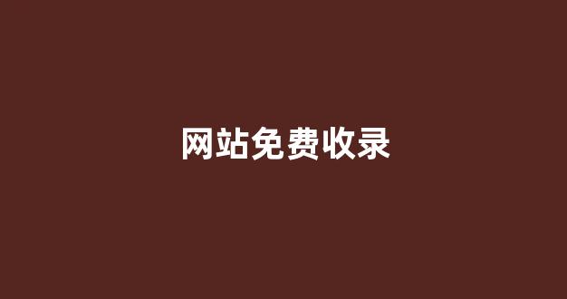2019泛目录排名